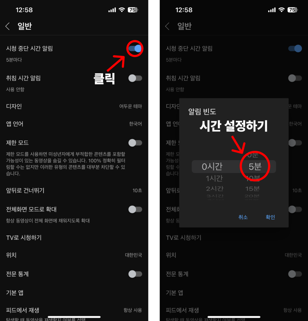 유튜브 앱 > 본인 프로필 > 설정 > 일반 > 시청 중단 시간 알림 > 시간 설정